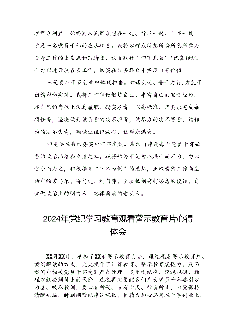 2024年机关干部参加党纪学习教育观看警示教育专题片的心得感悟(15篇).docx_第3页