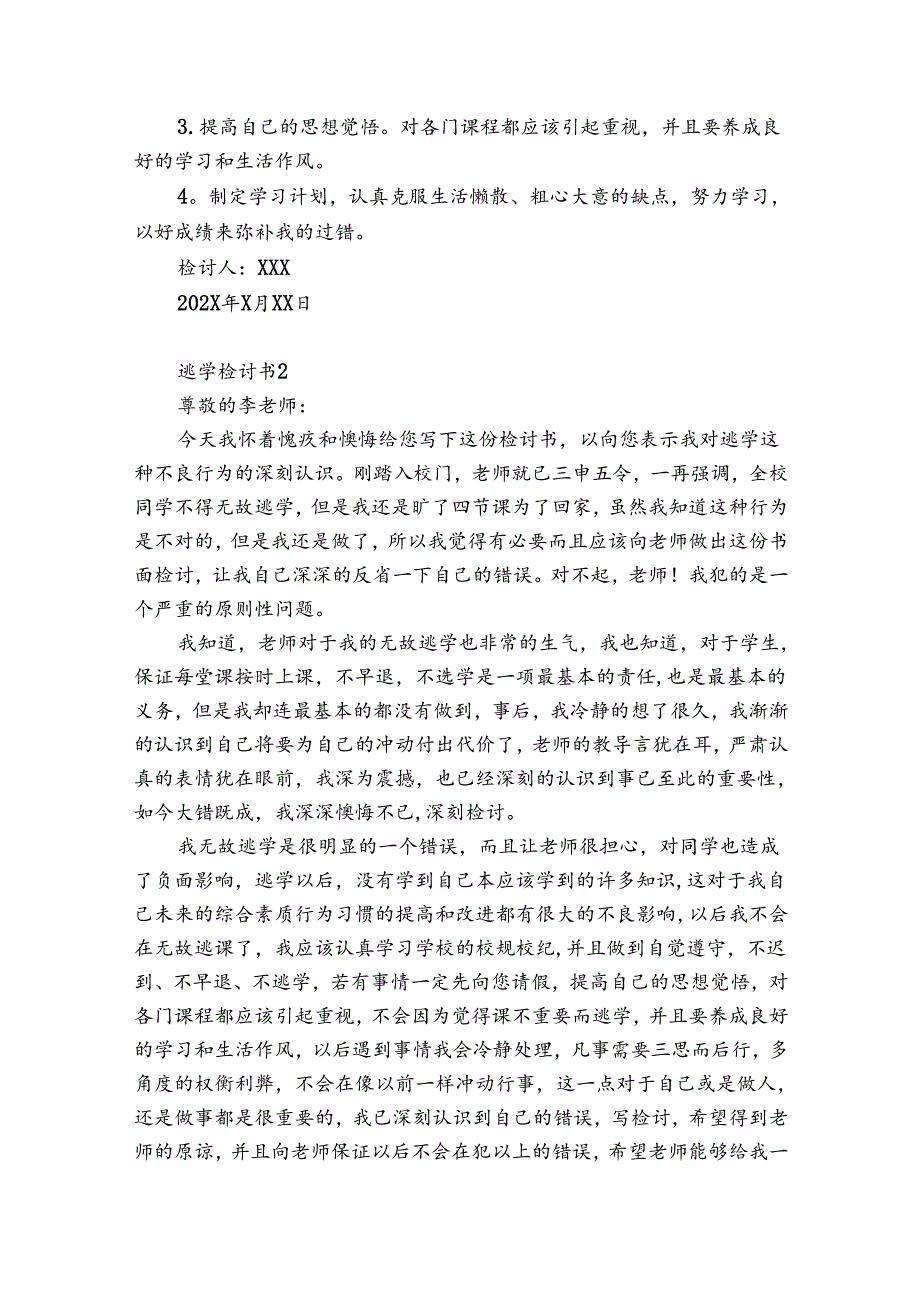 逃学检讨书12篇(逃学检讨咋写).docx_第2页