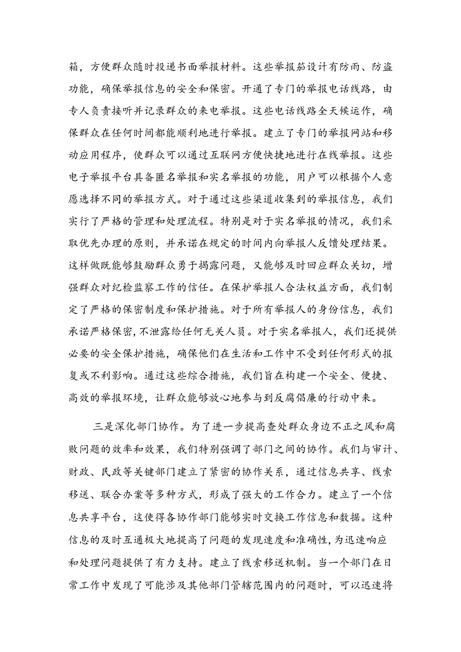 2024年关于学习贯彻整治群众身边的腐败问题和不正之风总结汇报内含简报九篇.docx_第2页