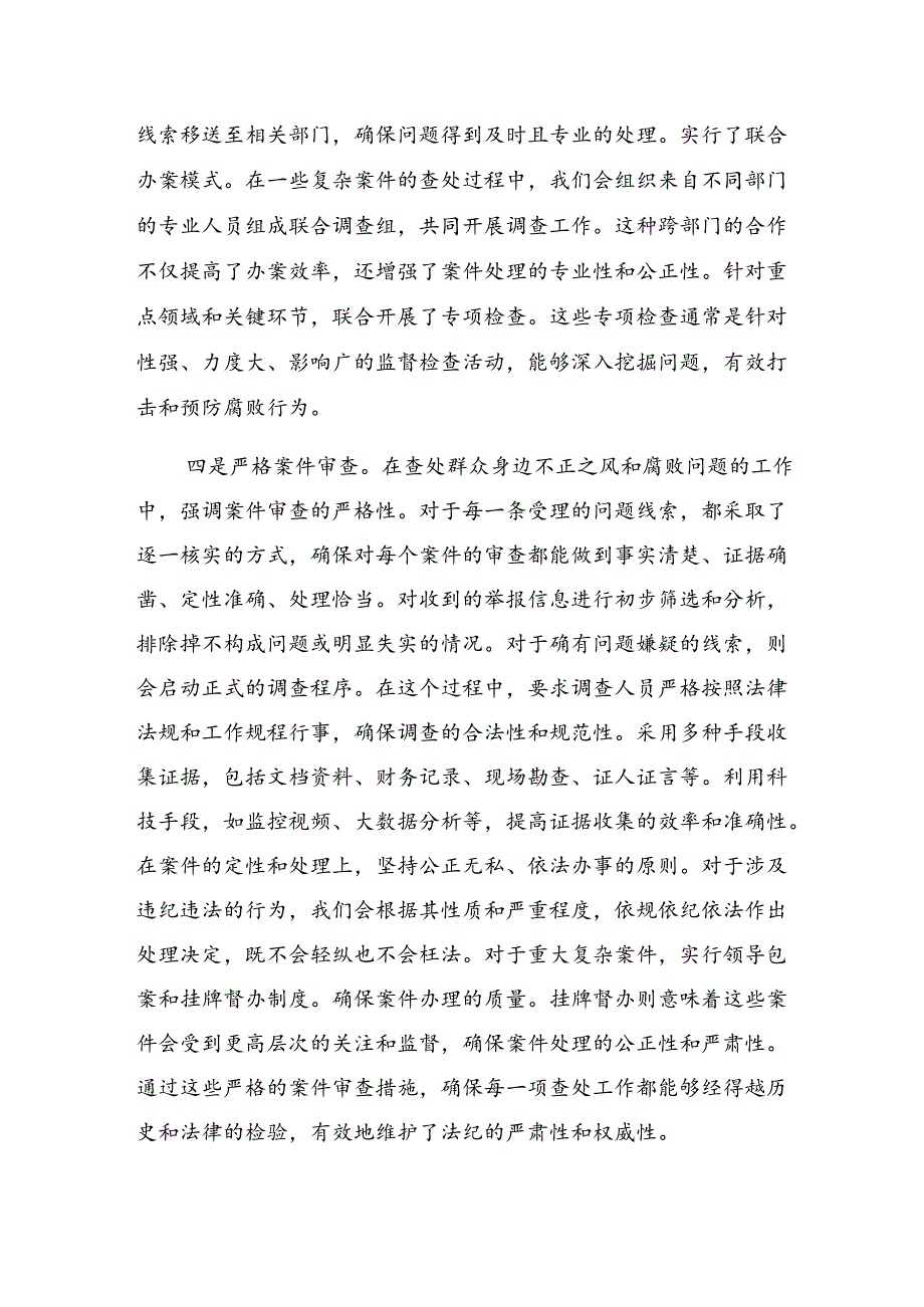 2024年关于学习贯彻整治群众身边的腐败问题和不正之风总结汇报内含简报九篇.docx_第3页