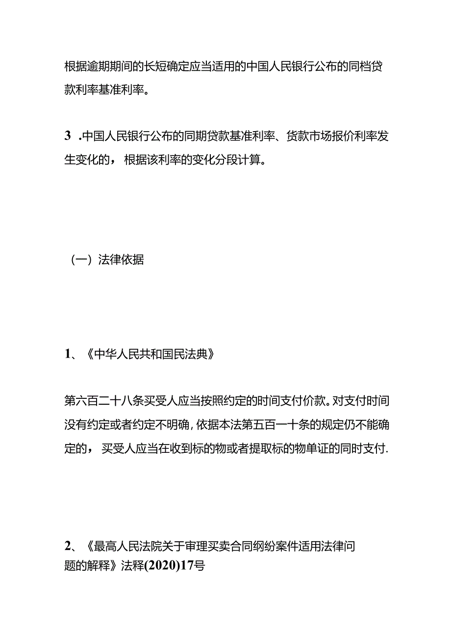 买卖合同逾期利息的计算方法.docx_第3页