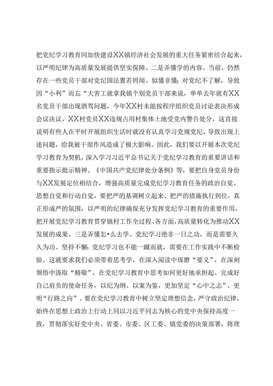 镇党委书记上党课讲稿：深学党纪践忠廉干净担当做表率.docx_第2页