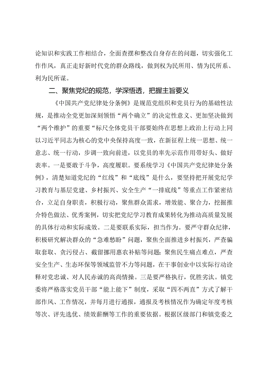 镇党委书记上党课讲稿：深学党纪践忠廉干净担当做表率.docx_第3页