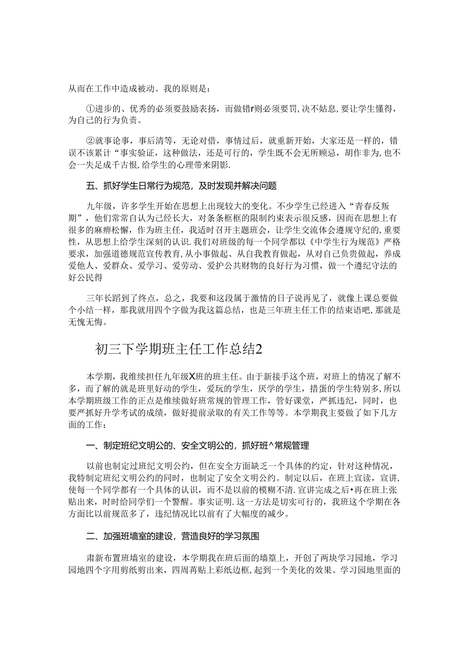 初三下学期班主任工作总结.docx_第2页