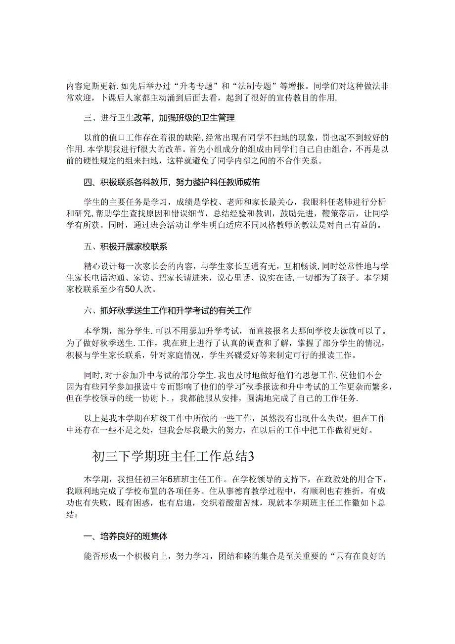 初三下学期班主任工作总结.docx_第3页