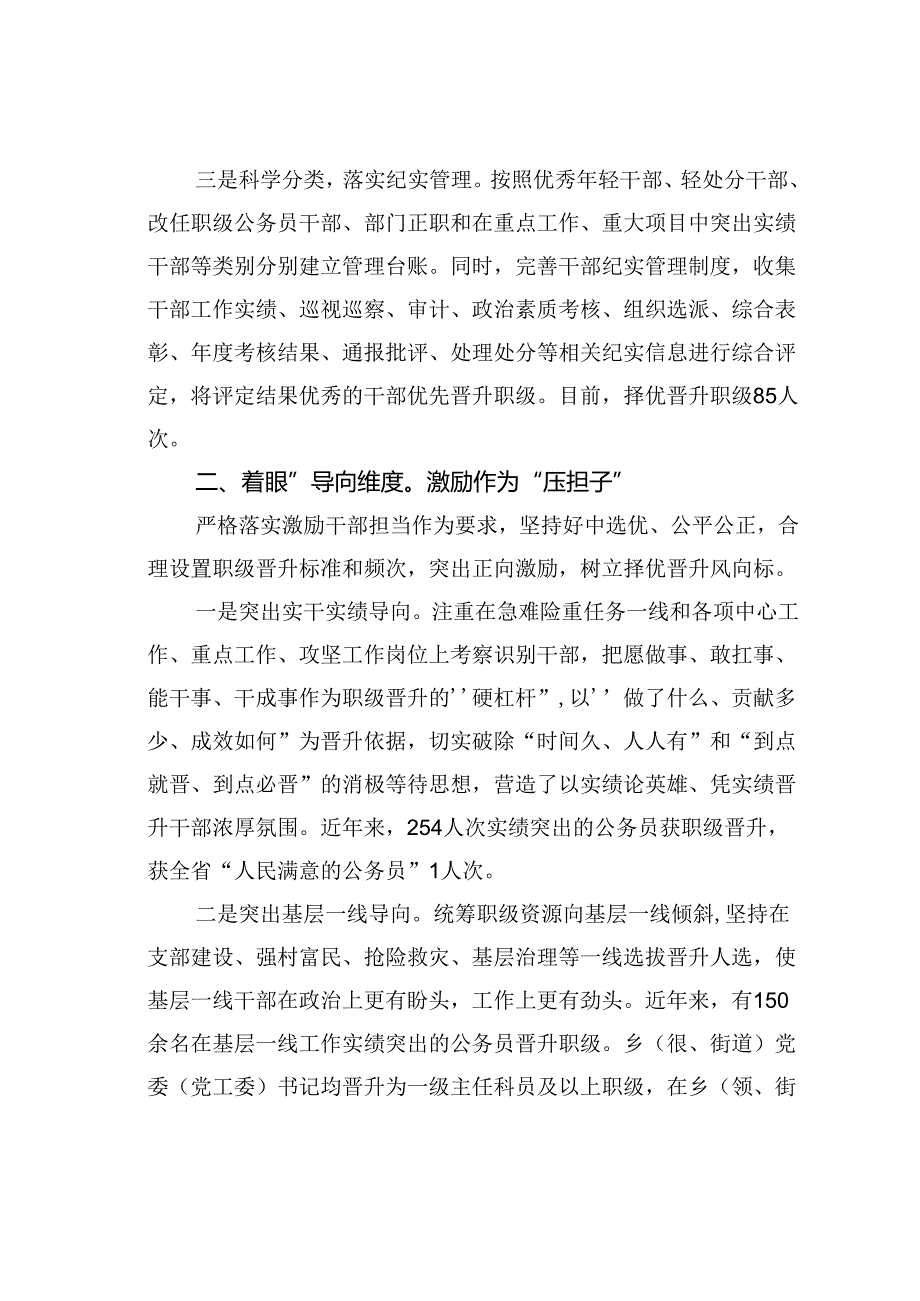 某某县“三个维度”探索公务员职级晋升“最优解”经验交流材料.docx_第2页