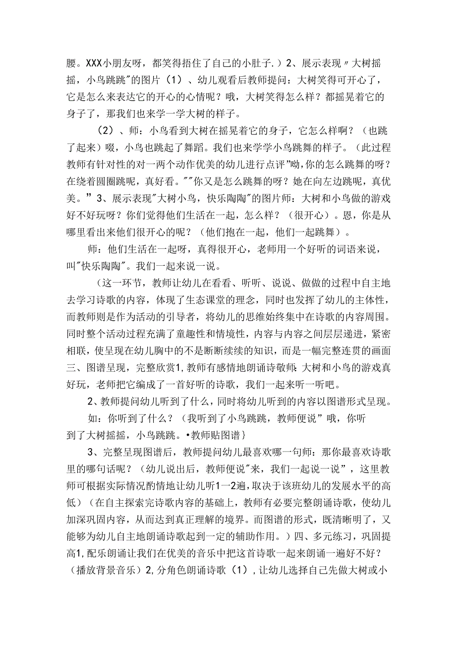 幼儿园中班语言说课稿12篇 幼儿园中班语言说课稿范文.docx_第3页