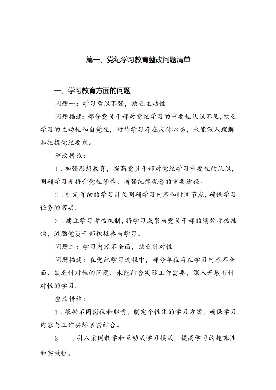 2024年7月党纪学习教育整改问题清单(12篇合集）.docx_第2页