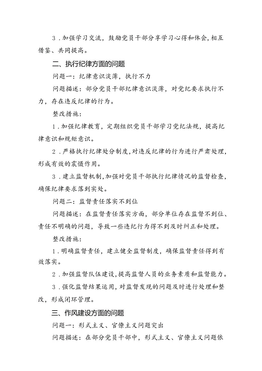 2024年7月党纪学习教育整改问题清单(12篇合集）.docx_第3页