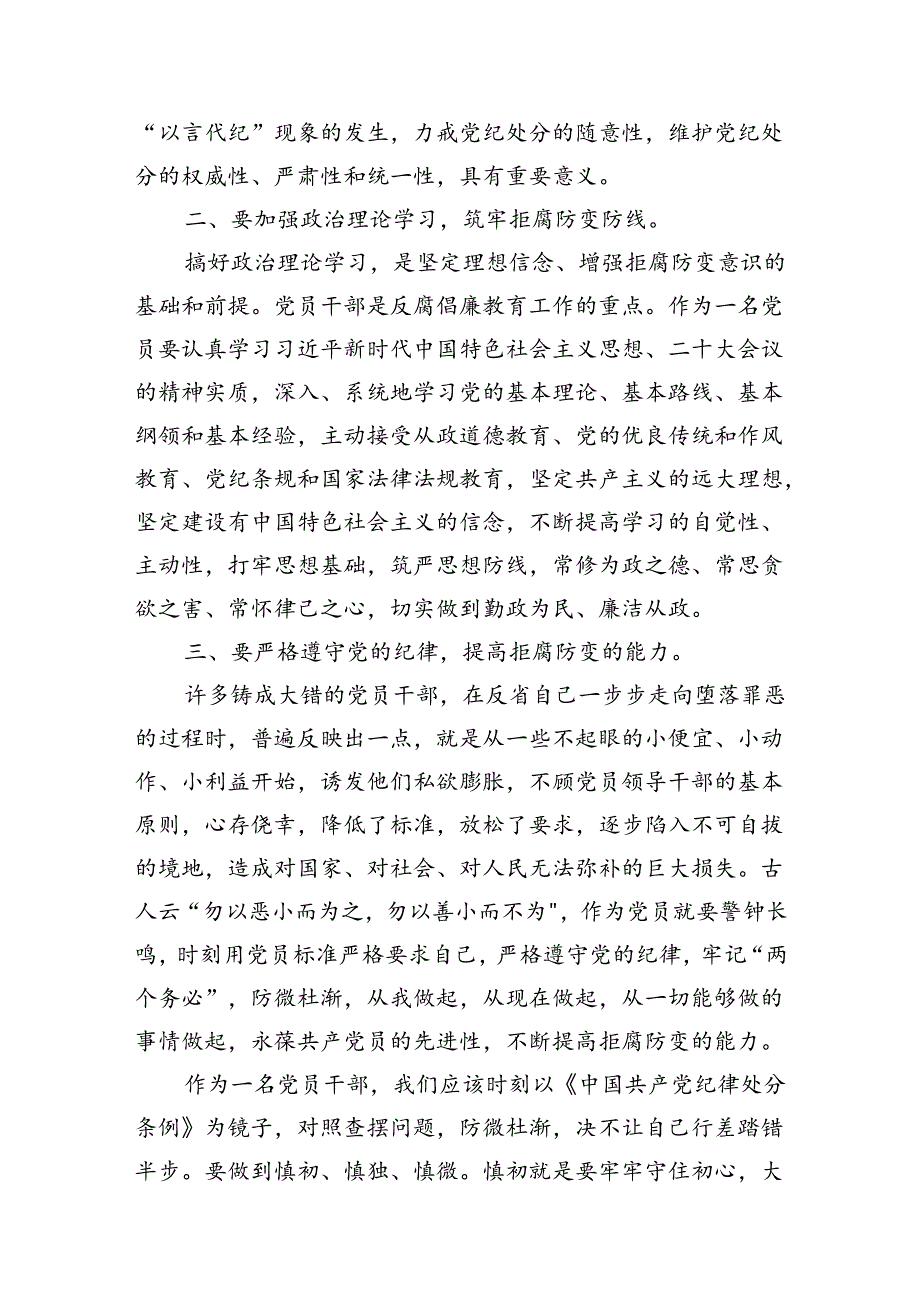 2024年《中国共产党纪律处分条例》学习心得8篇（详细版）.docx_第2页