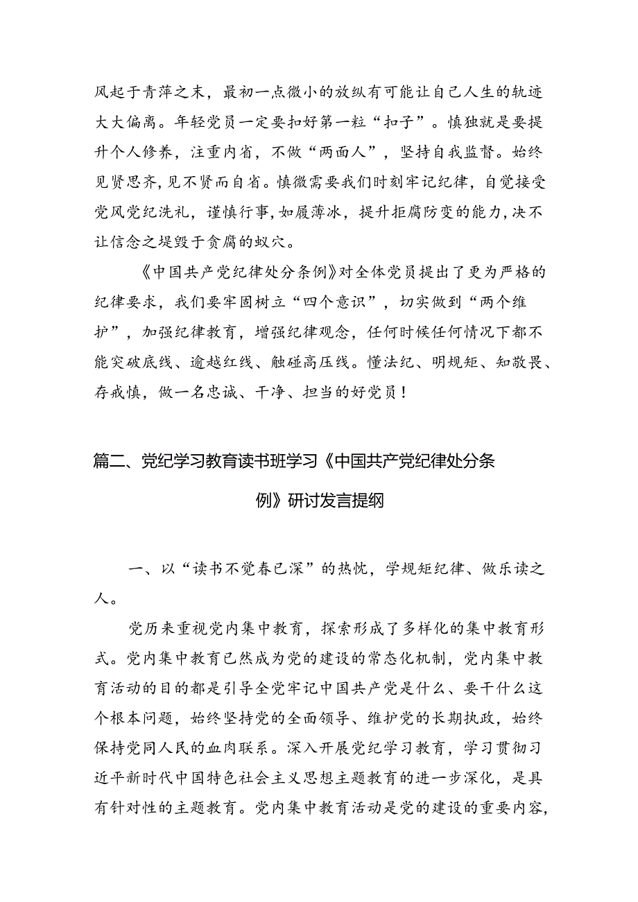 2024年《中国共产党纪律处分条例》学习心得8篇（详细版）.docx_第3页