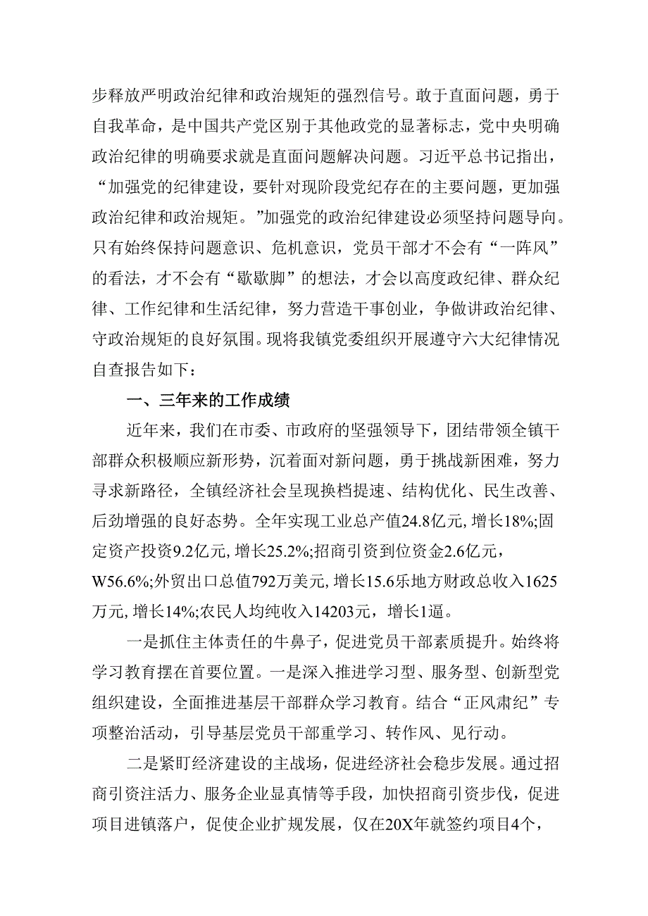 2024年党纪学习教育检视剖析剖析问题及下一步打算（共13篇）.docx_第2页