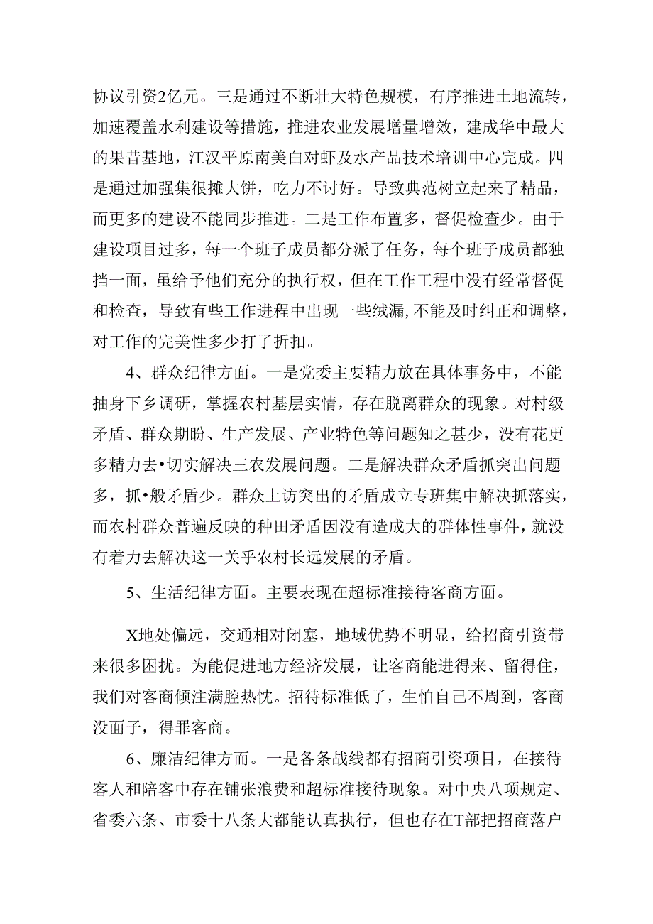 2024年党纪学习教育检视剖析剖析问题及下一步打算（共13篇）.docx_第3页