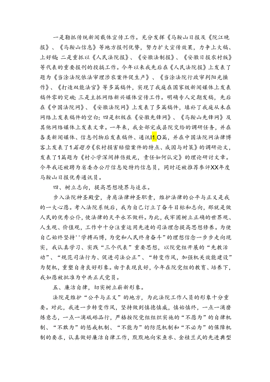 检察院书记员工作总结法院书记员工作总结集合3篇.docx_第3页