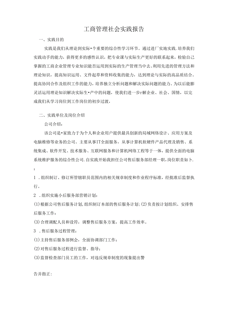 工商企业管理社会实践报告.docx_第1页