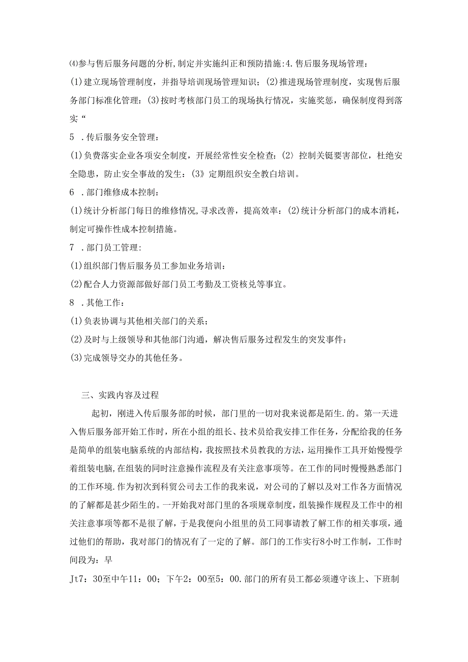 工商企业管理社会实践报告.docx_第2页