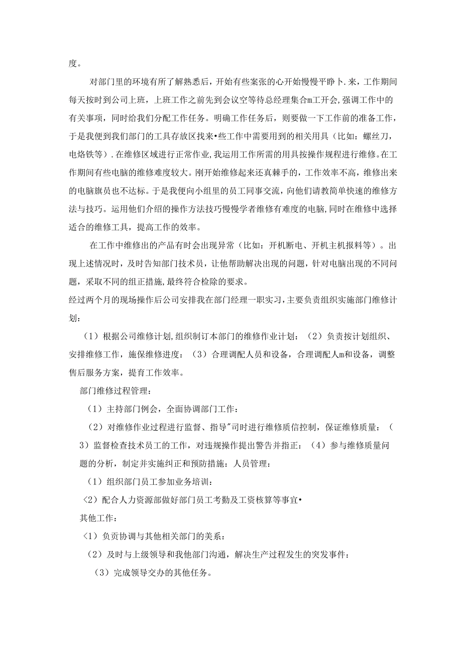 工商企业管理社会实践报告.docx_第3页