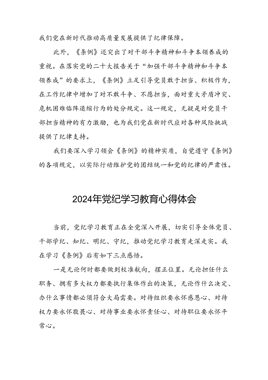 “学纪、知纪、明纪、守纪”党纪学习教育心得感悟十四篇.docx_第2页