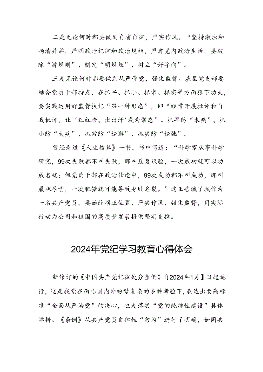 “学纪、知纪、明纪、守纪”党纪学习教育心得感悟十四篇.docx_第3页