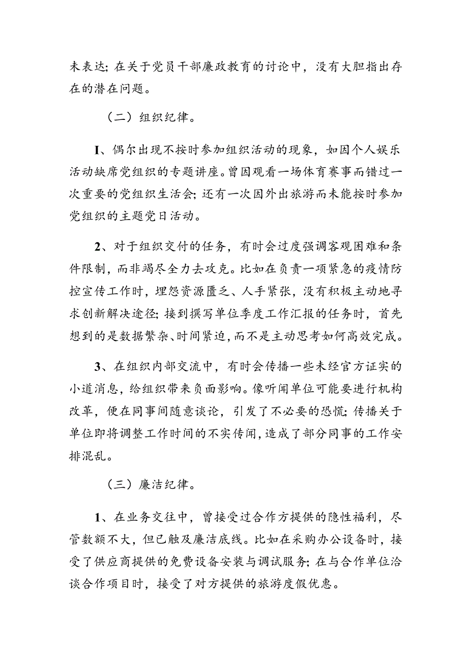 党纪学习教育组织纪律、生活纪律等“六项纪律”自我查摆（问题、措施）.docx_第2页