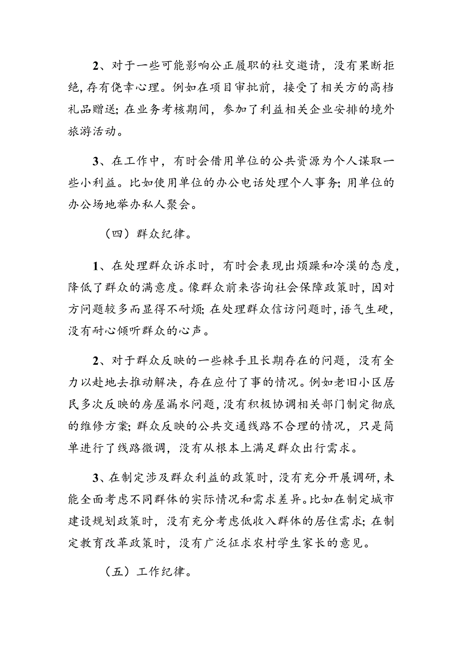 党纪学习教育组织纪律、生活纪律等“六项纪律”自我查摆（问题、措施）.docx_第3页