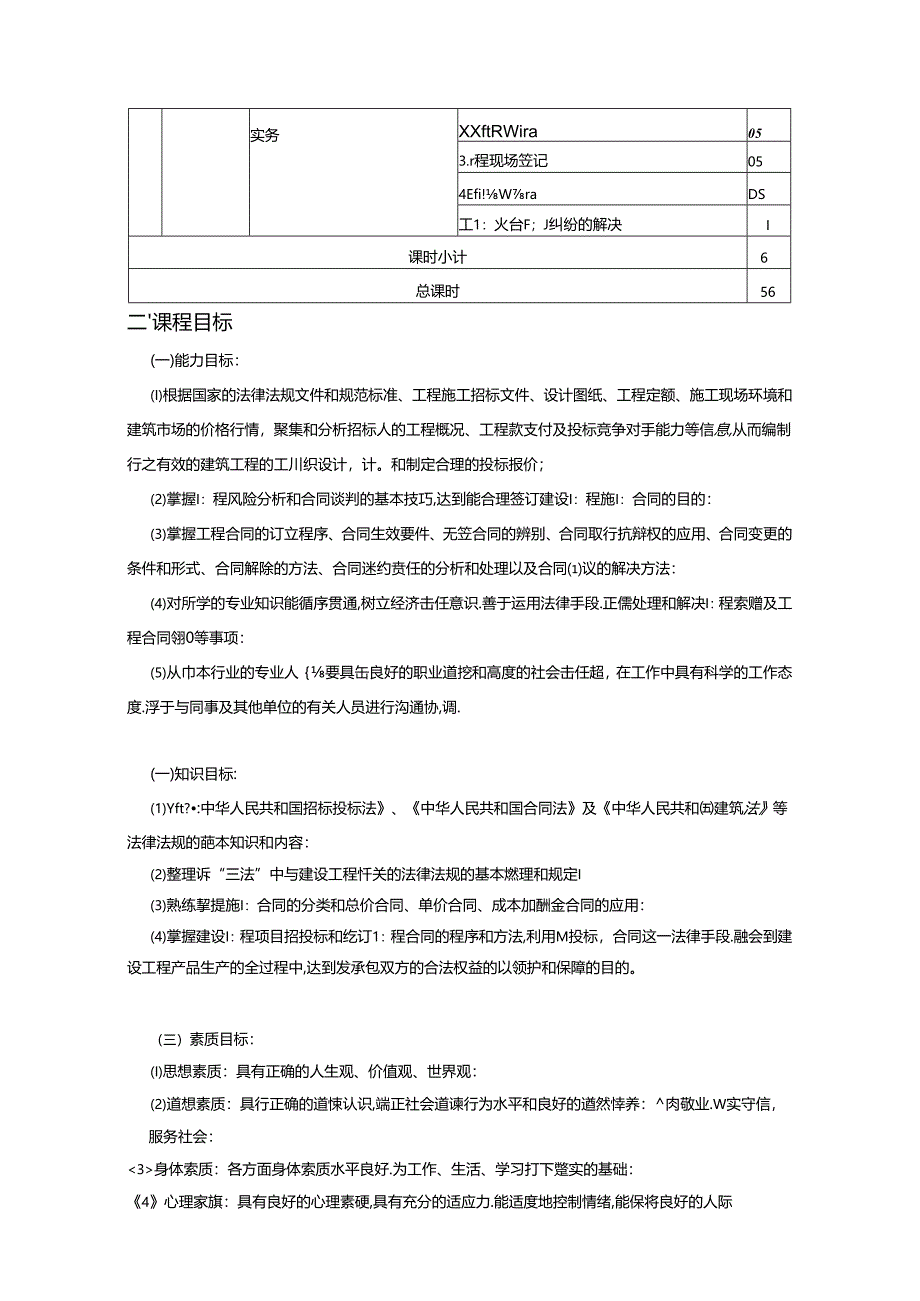 《招投标与合同实务》课程标准.docx_第3页