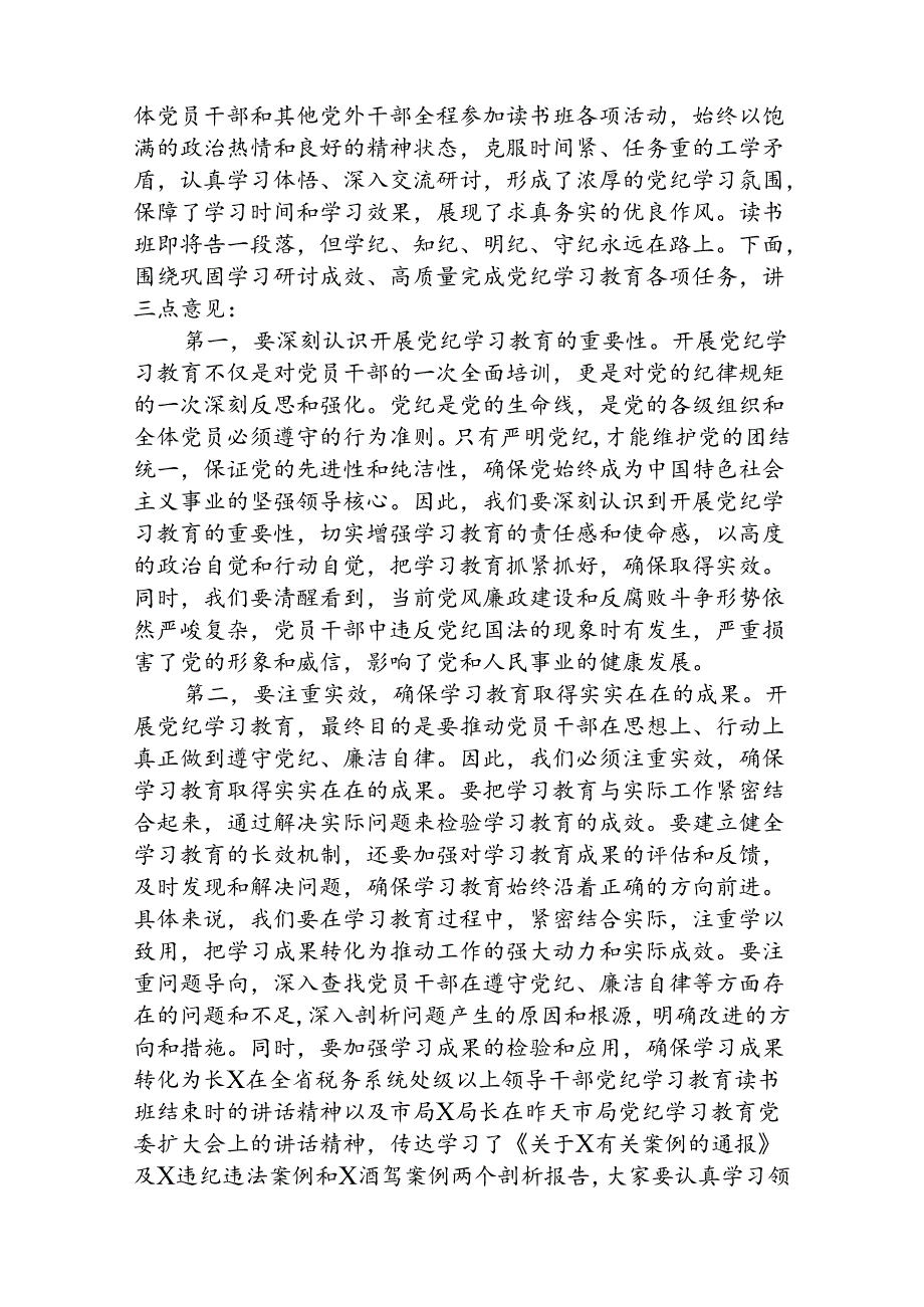 【党纪学习教育】在党纪学习教育读书班开班仪式上的发言（共8篇）.docx_第2页