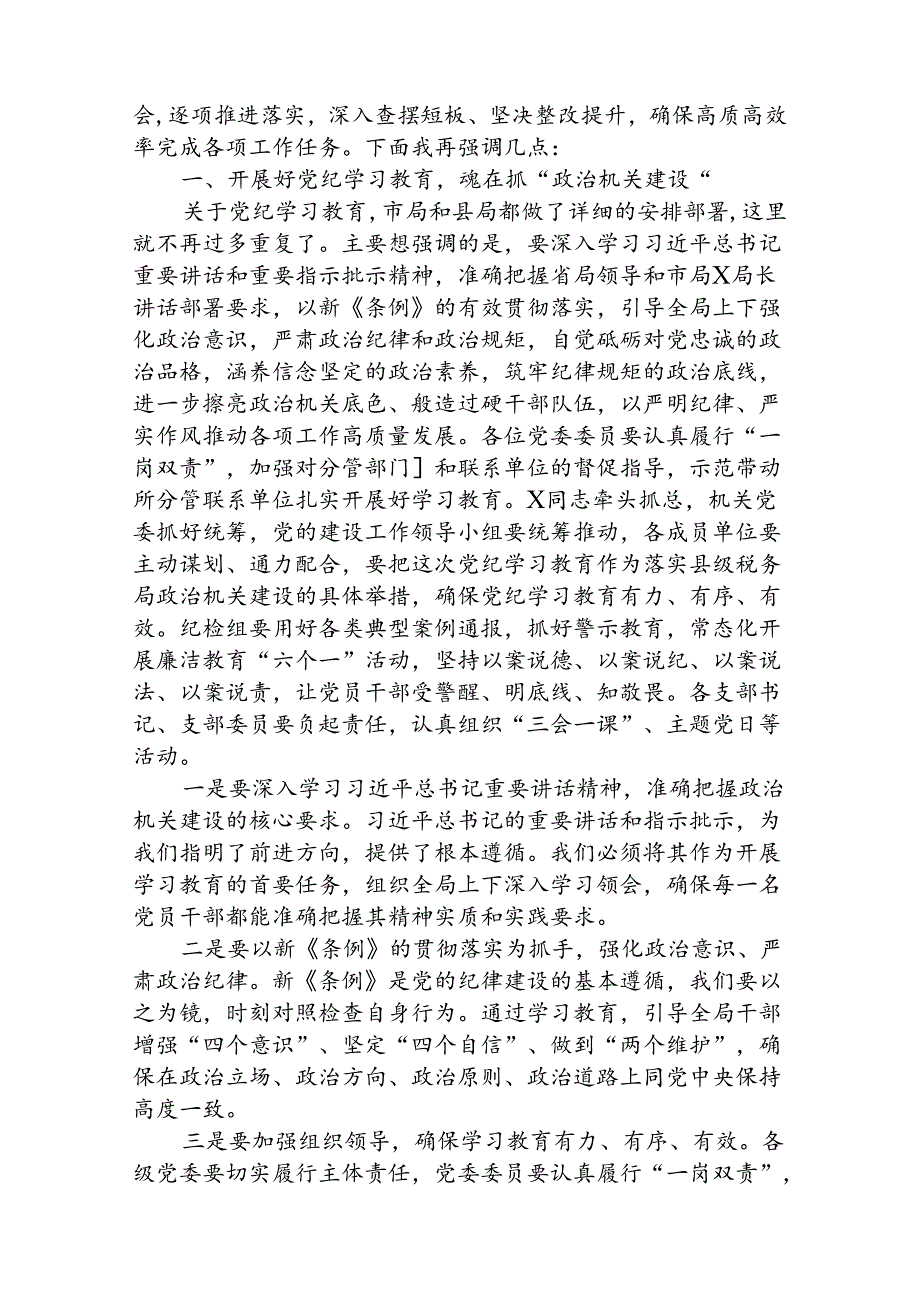 【党纪学习教育】在党纪学习教育读书班开班仪式上的发言（共8篇）.docx_第3页