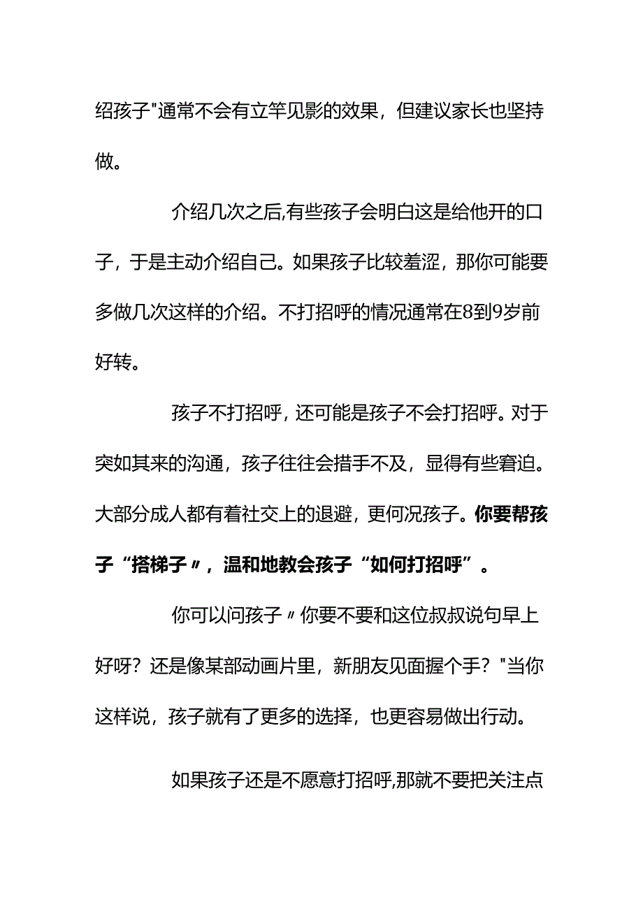 00887幼儿园孩子不愿意跟陌生人打招呼我想让他更主动怎么办？.docx_第3页