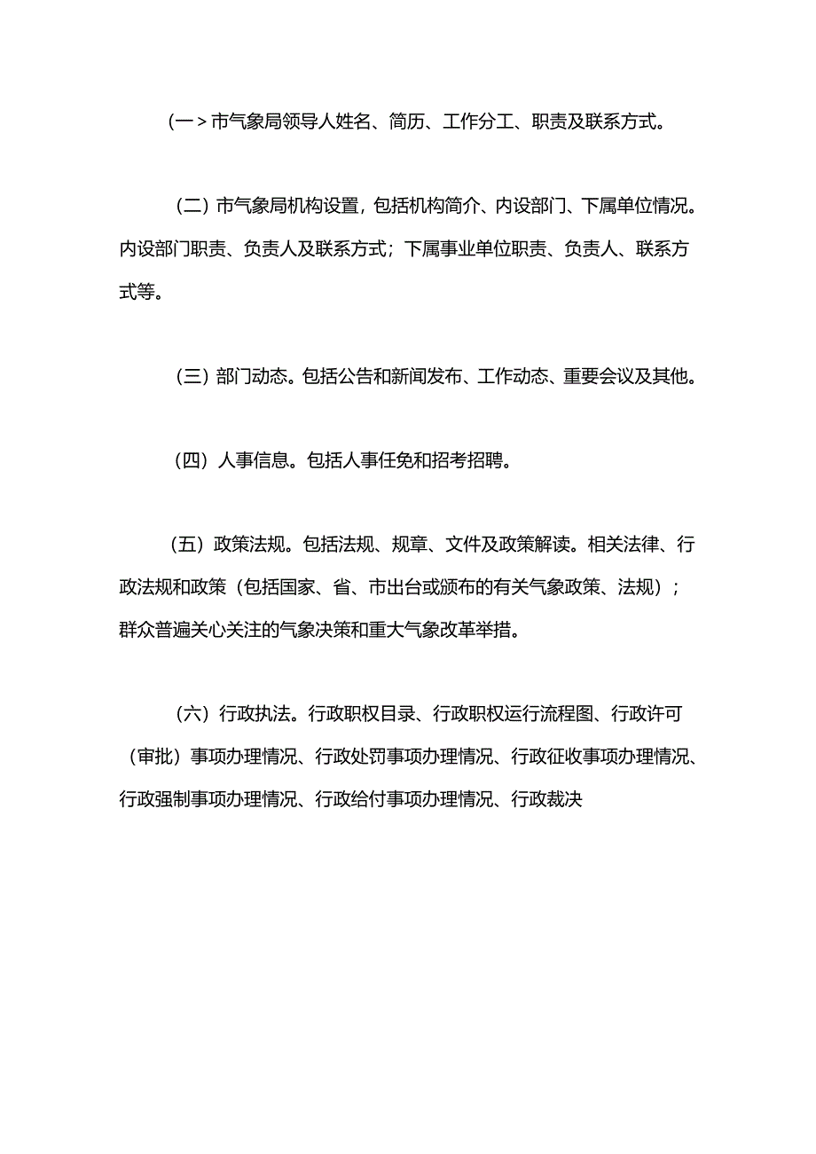 市气象局2024年政务公开工作计划.docx_第3页