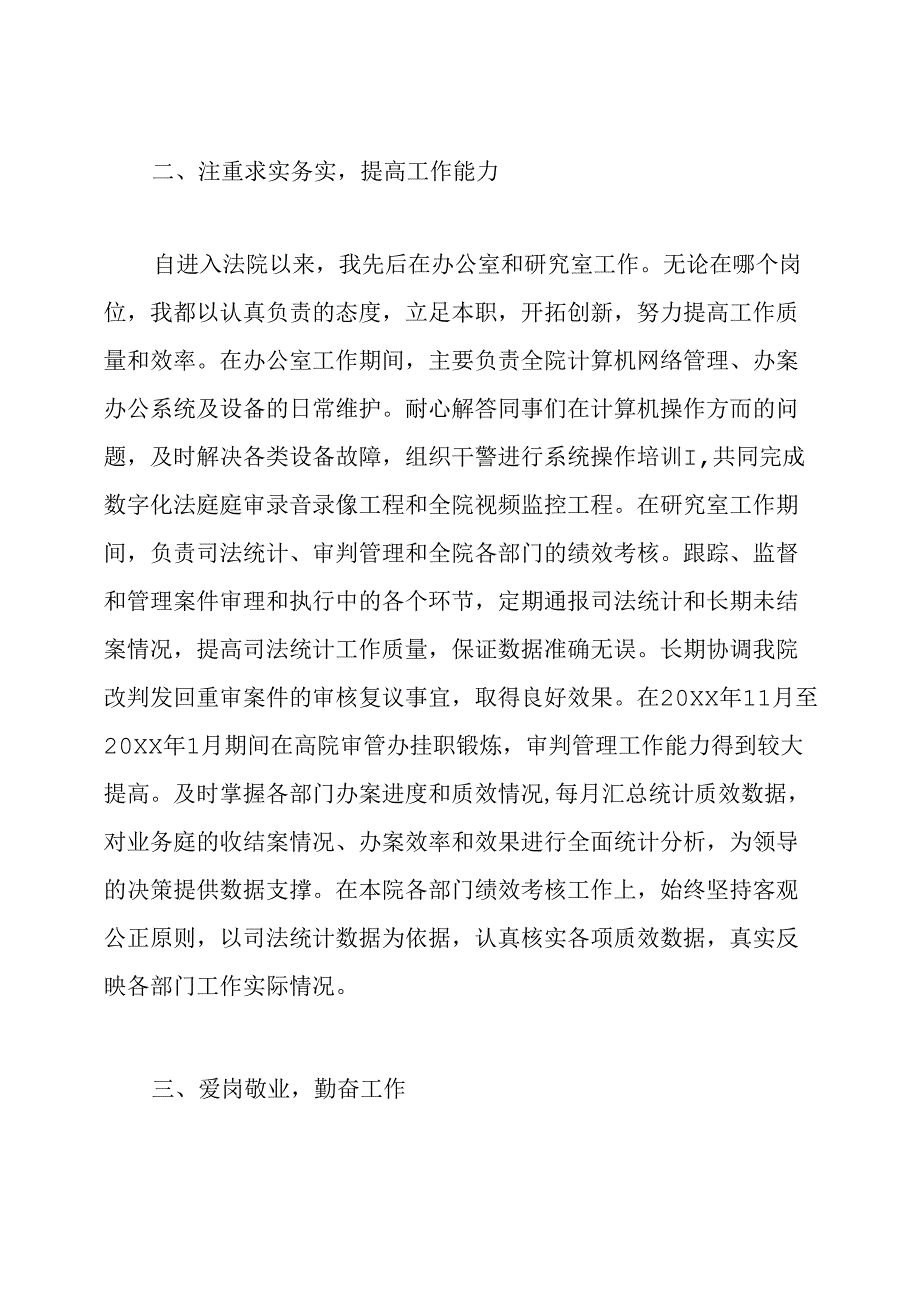 法院个人工作总结.docx_第2页