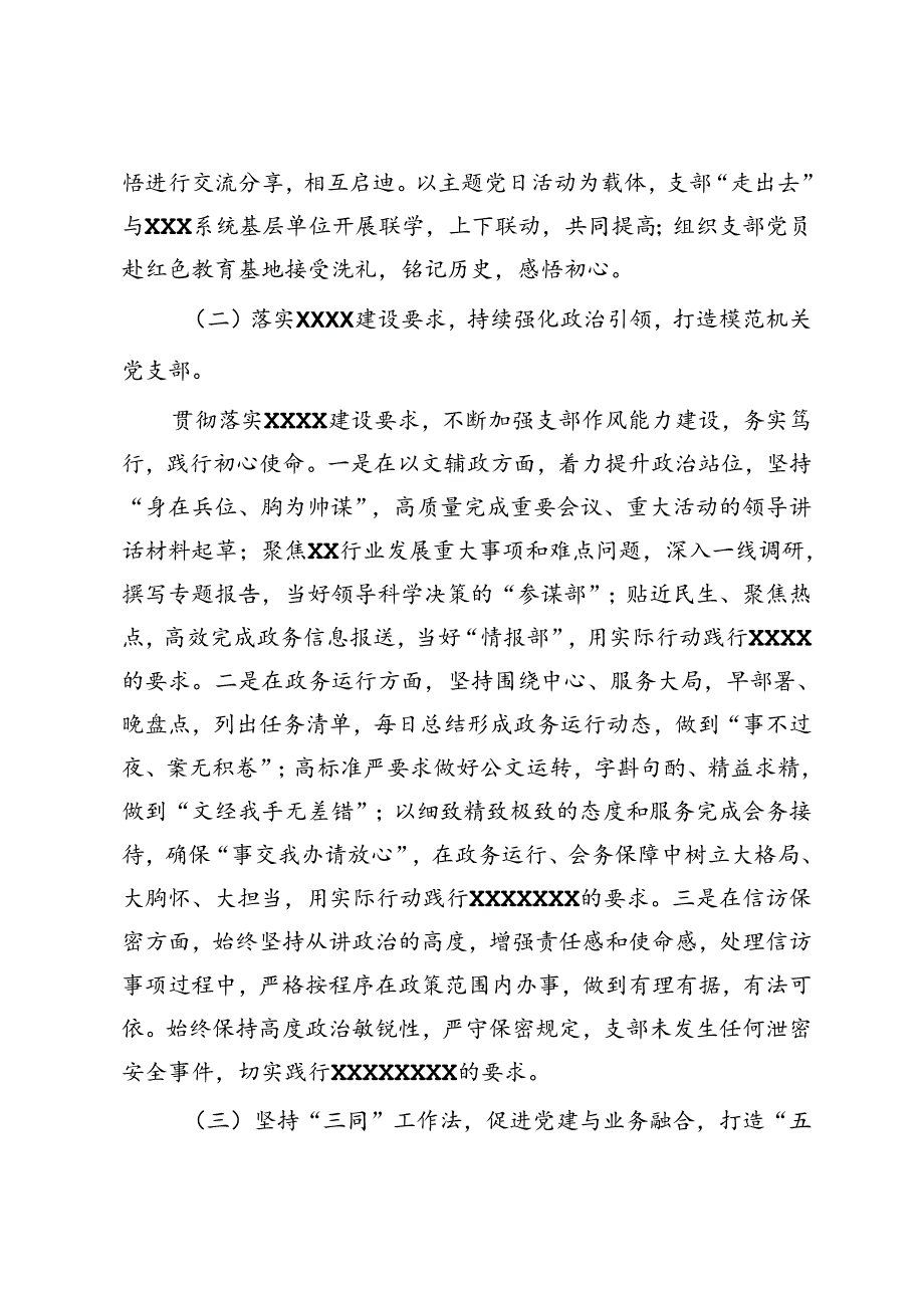 以“五个坚持”为遵循打造“五个一流”党支部.docx_第2页