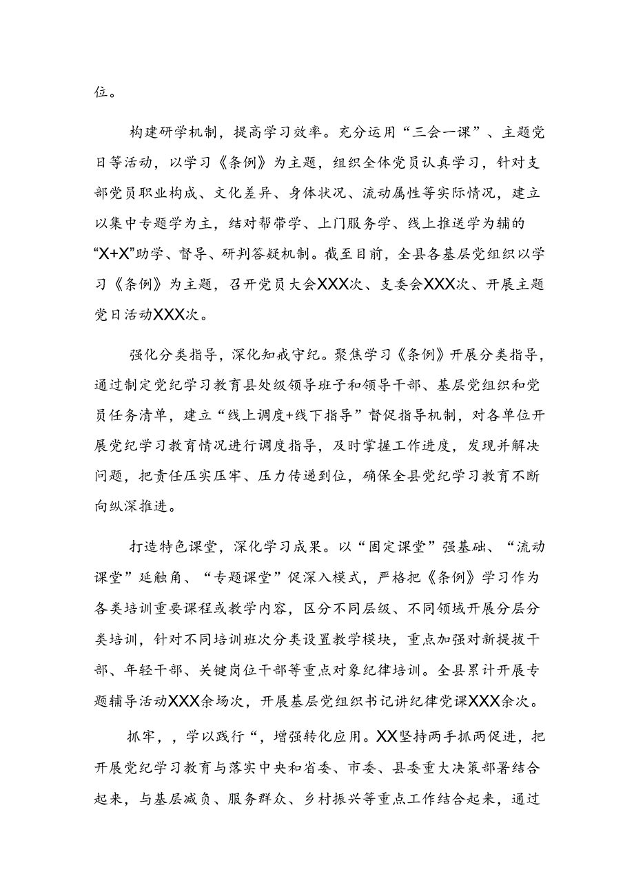 （九篇）2024年关于学习贯彻党纪学习教育开展的报告内含自查报告.docx_第2页