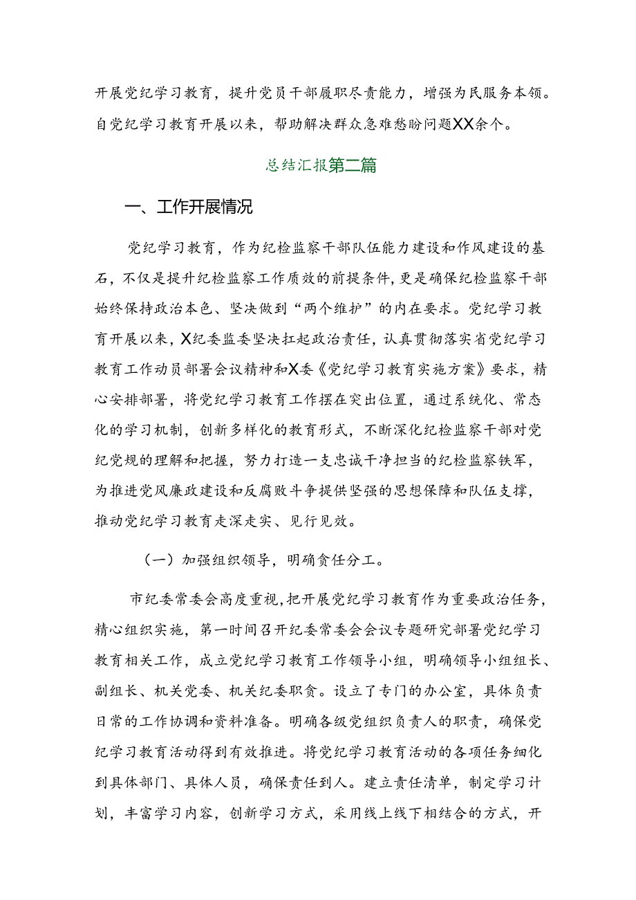 （九篇）2024年关于学习贯彻党纪学习教育开展的报告内含自查报告.docx_第3页