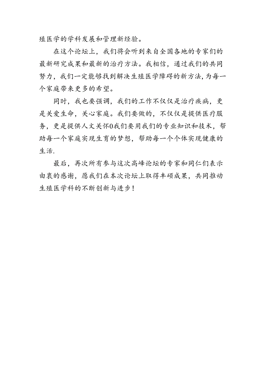 第五届笔架山生殖障碍高峰论坛致辞稿.docx_第2页