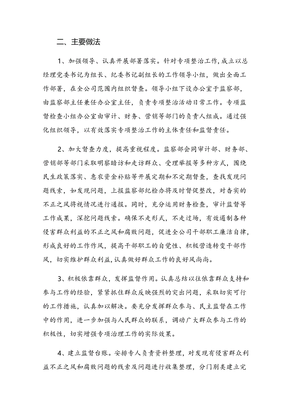 8篇汇编2024年关于群众身边不正之风和突出问题集中整治工作推进情况总结含自查报告.docx_第2页