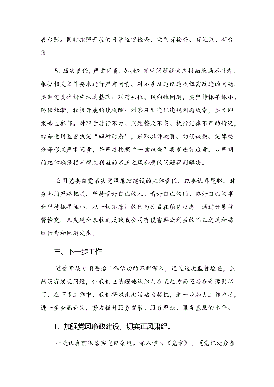 8篇汇编2024年关于群众身边不正之风和突出问题集中整治工作推进情况总结含自查报告.docx_第3页