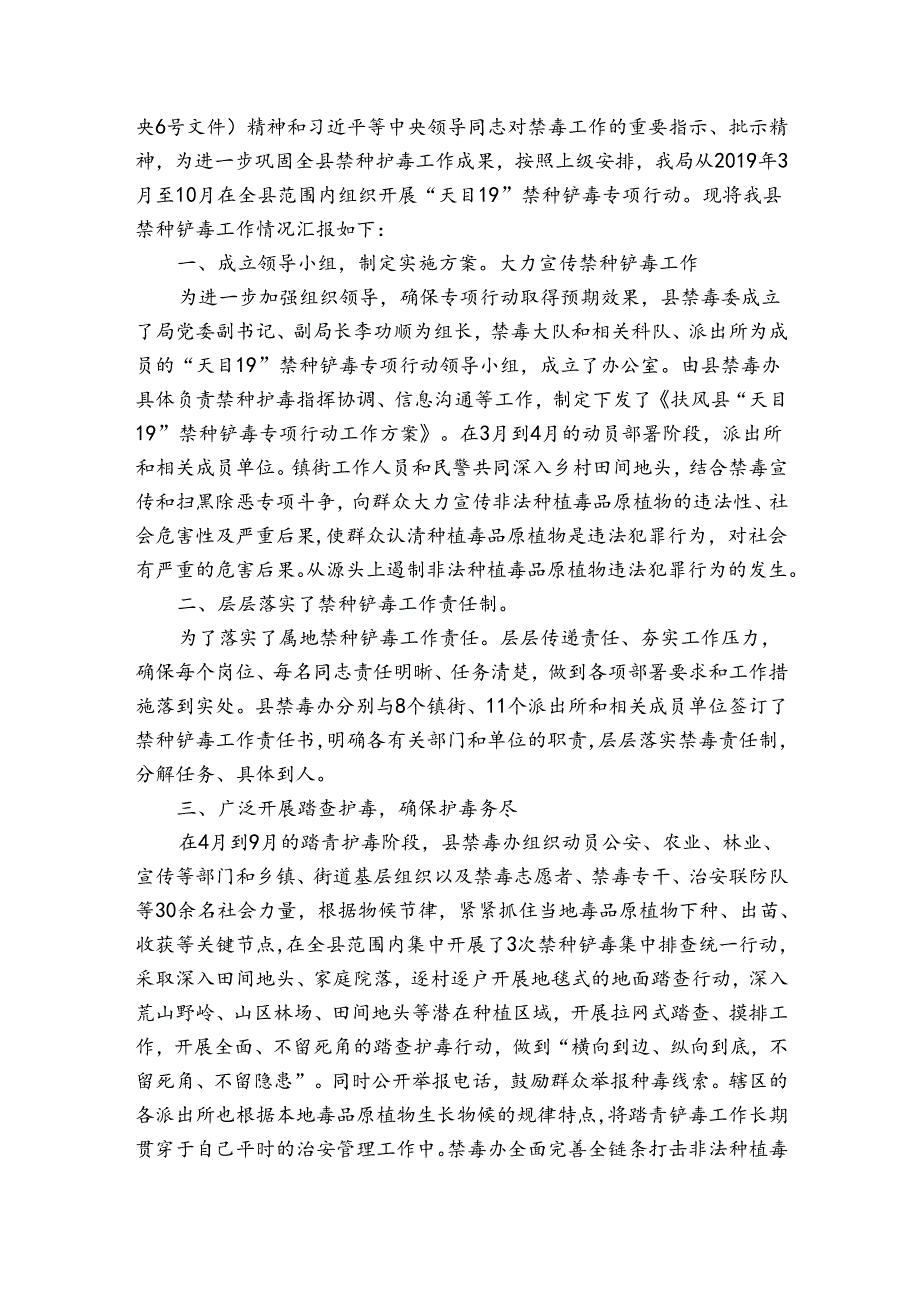 乡镇禁种铲毒专项工作总结范文(通用7篇).docx_第2页