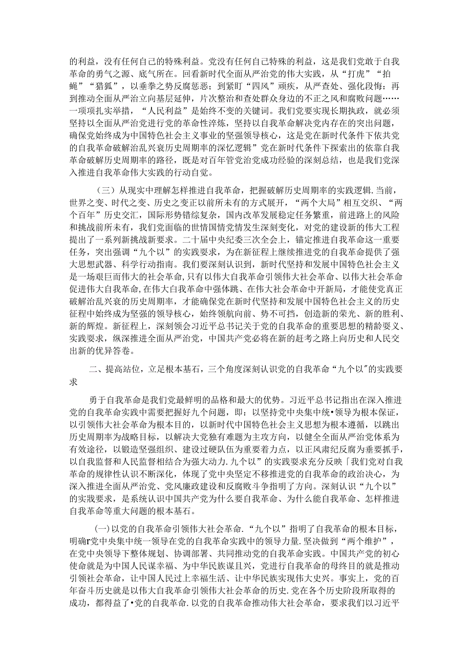 廉政党课讲稿：持续深化党风廉政建设推动全面从严治党向纵深发展.docx_第2页