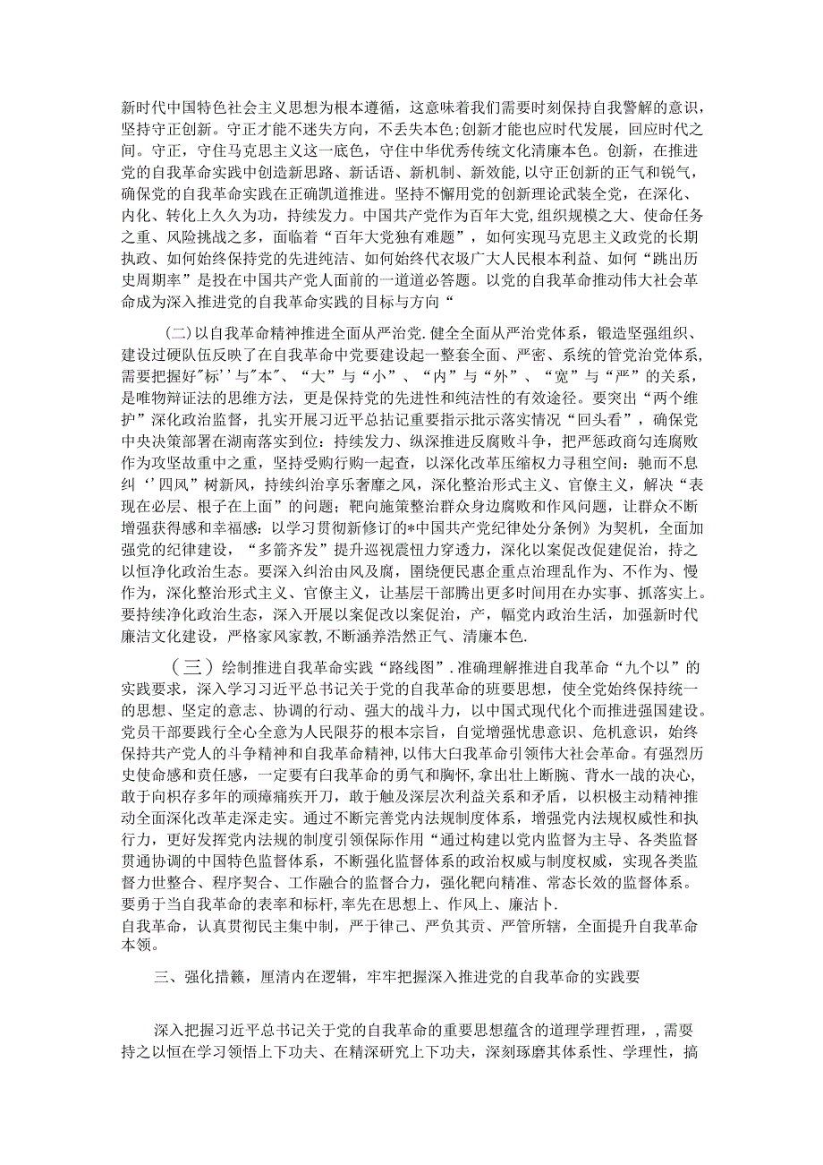 廉政党课讲稿：持续深化党风廉政建设推动全面从严治党向纵深发展.docx_第3页