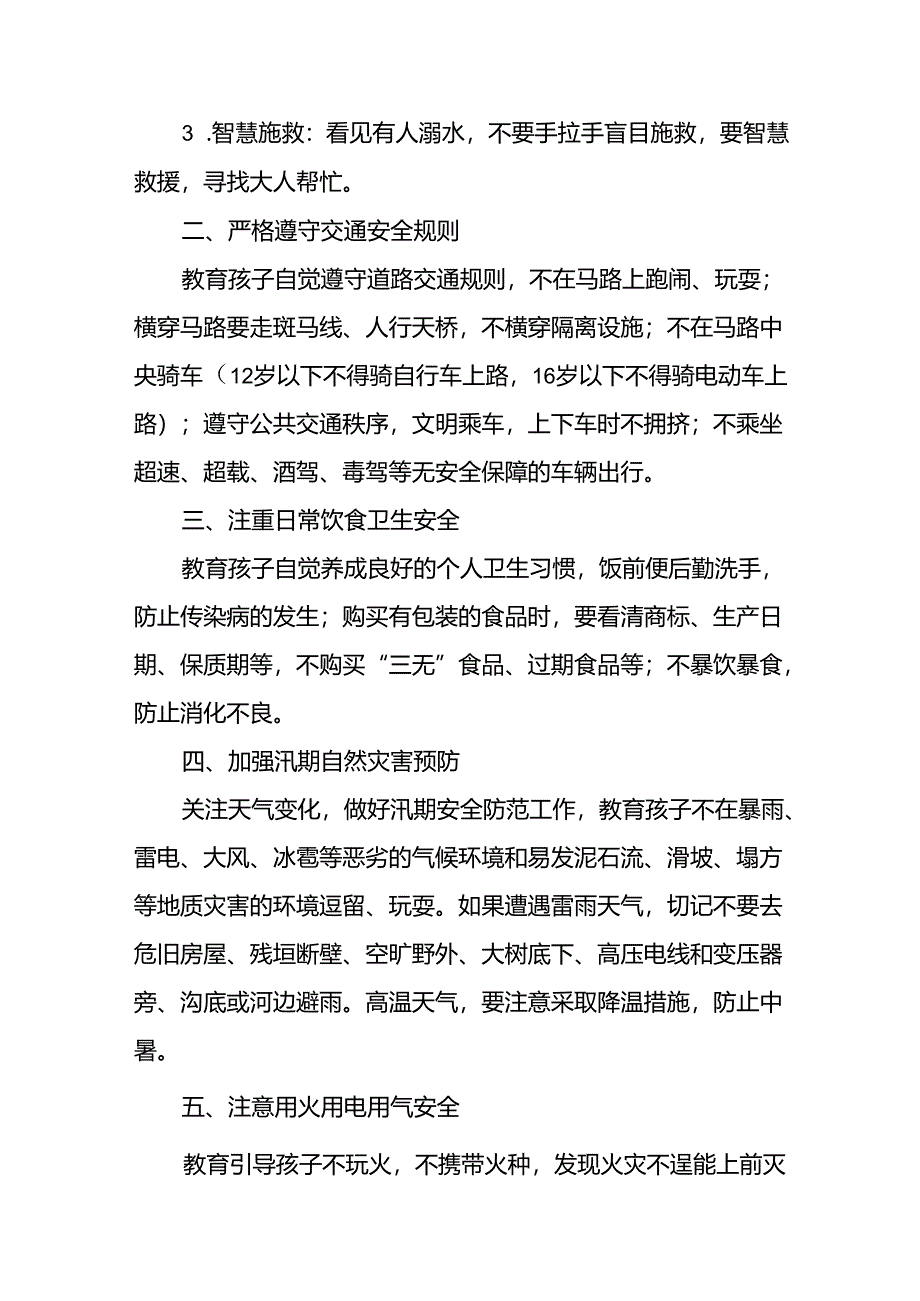 小学2024年暑假放假致家长的一封信优秀模板十七篇.docx_第2页