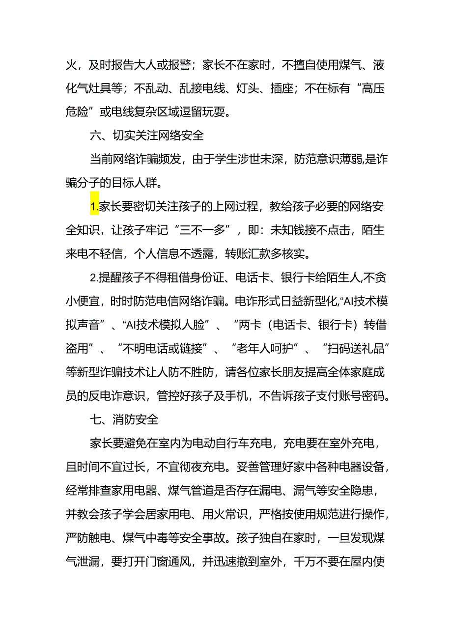 小学2024年暑假放假致家长的一封信优秀模板十七篇.docx_第3页