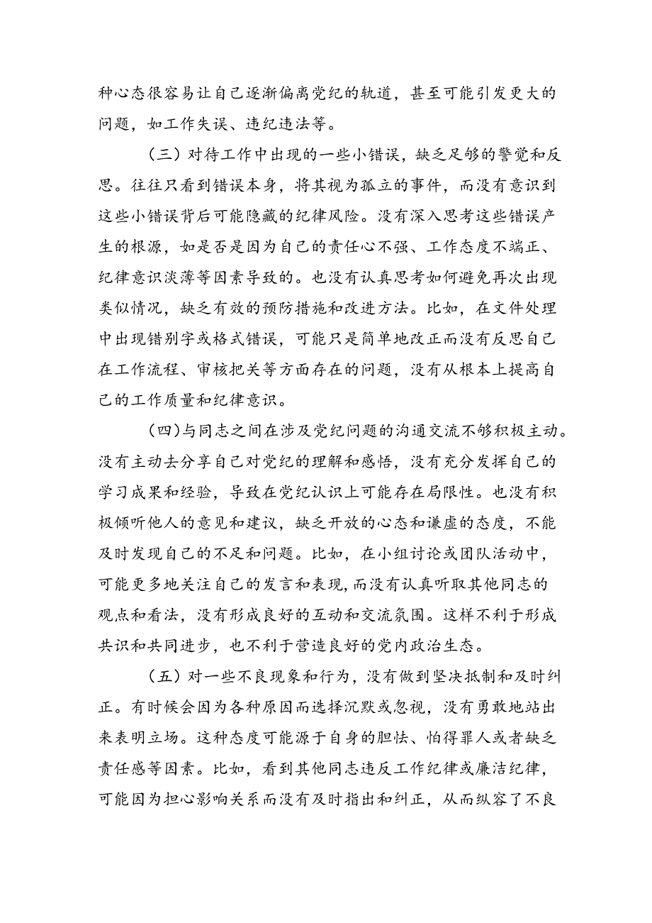 2024年党纪学习教育专题民主生活会对照检查提纲（3378字）.docx_第2页