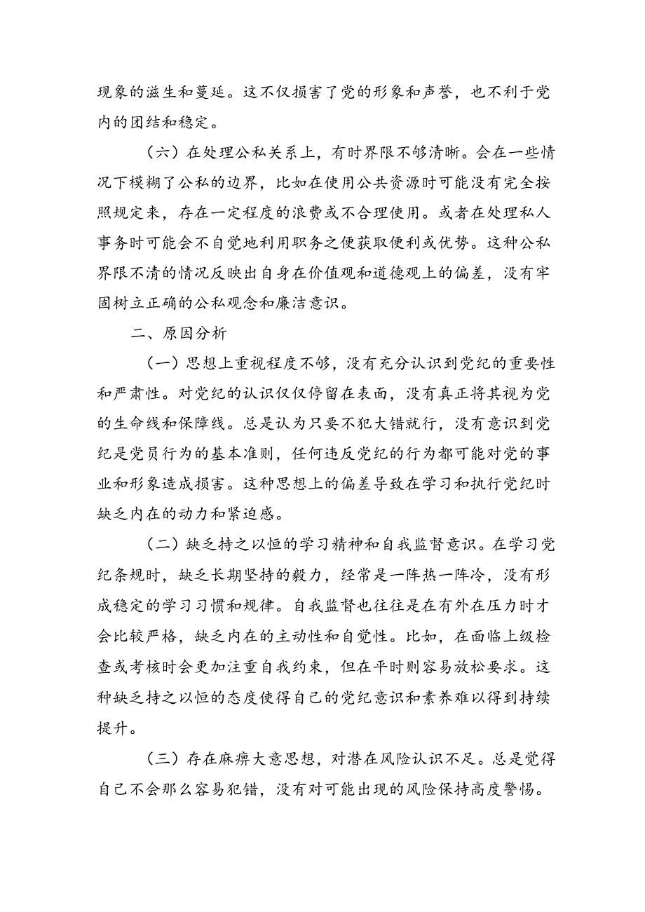 2024年党纪学习教育专题民主生活会对照检查提纲（3378字）.docx_第3页