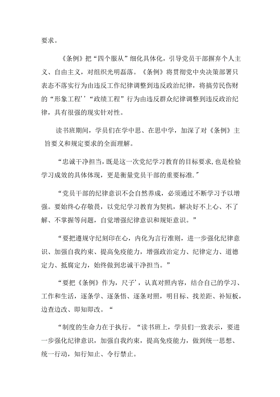 2024年党纪学习教育阶段性工作情况汇报含工作亮点8篇汇编.docx_第3页