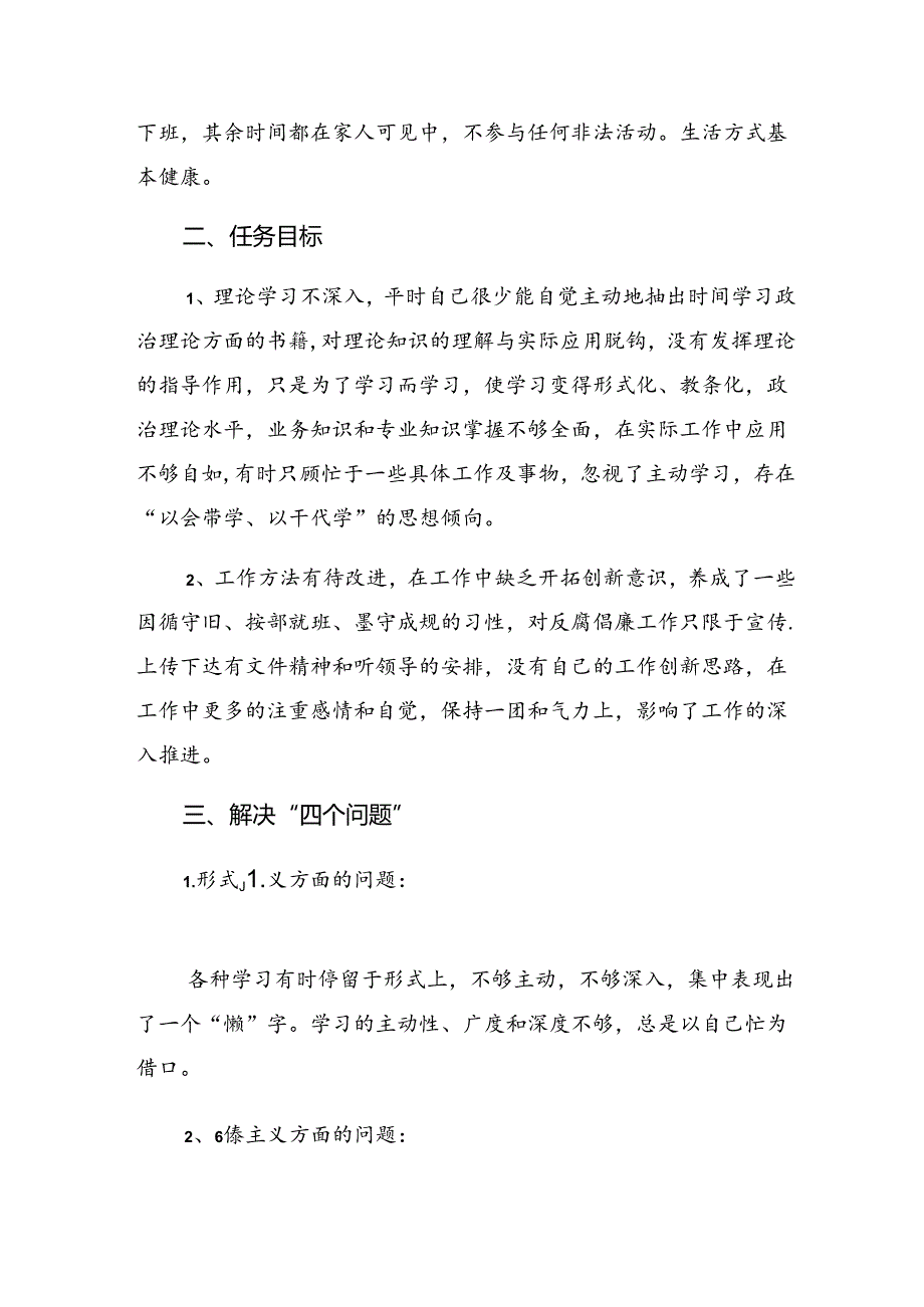 （10篇）关于深入开展学习2024年度群众身边不正之风和腐败问题集中整治推进情况总结.docx_第2页