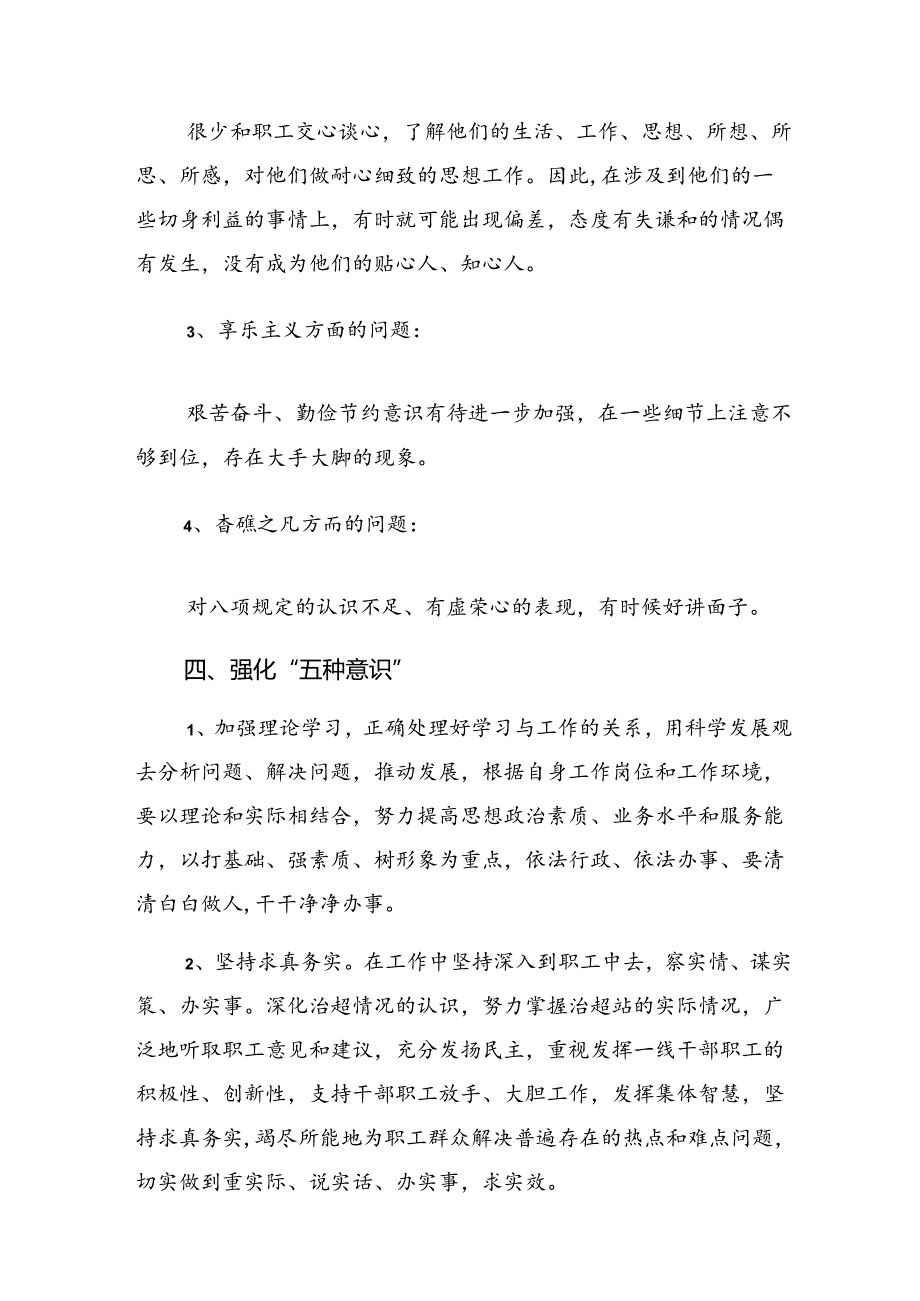 （10篇）关于深入开展学习2024年度群众身边不正之风和腐败问题集中整治推进情况总结.docx_第3页