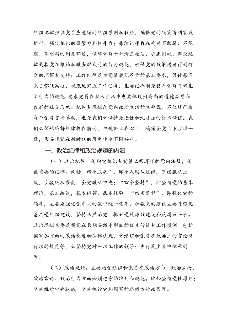 2024年《中国共产党纪律处分条例》交流研讨材料8篇供参考.docx_第2页