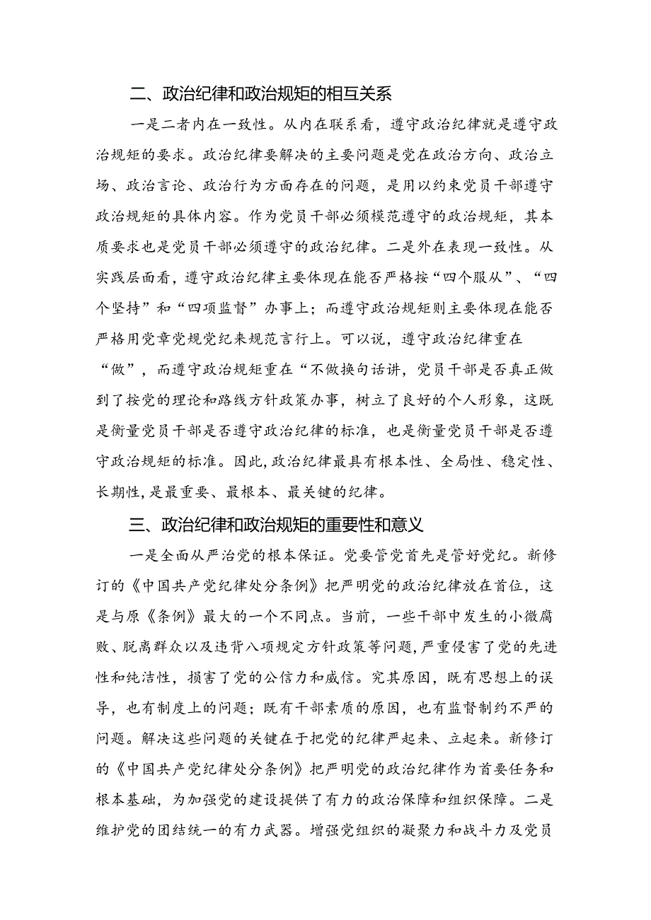 2024年《中国共产党纪律处分条例》交流研讨材料8篇供参考.docx_第3页