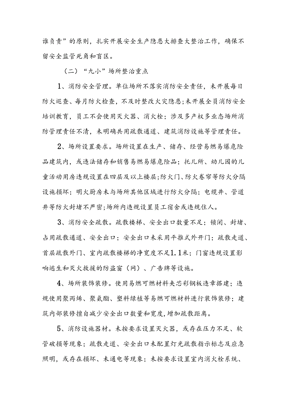 XX乡安全生产隐患排查整治工作方案.docx_第3页